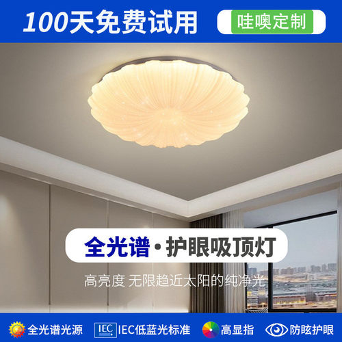 【哇噢】全光谱贝壳吸顶灯简约创意艺术设计感led时尚圆形房间灯