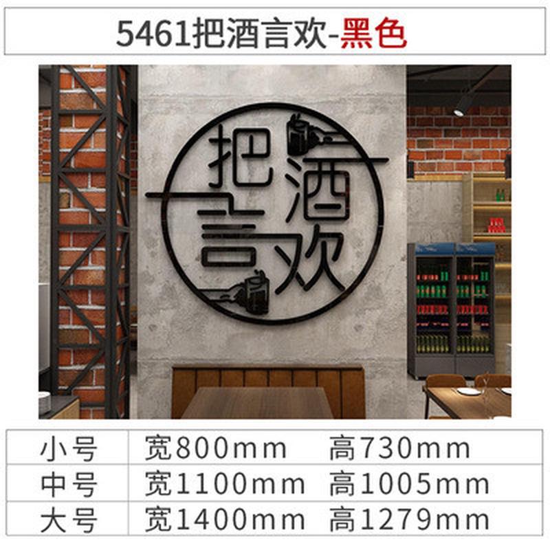 网红酒吧装饰品墙壁贴画墙贴3d立体创意烧烤火锅饭店背景场景布置图片