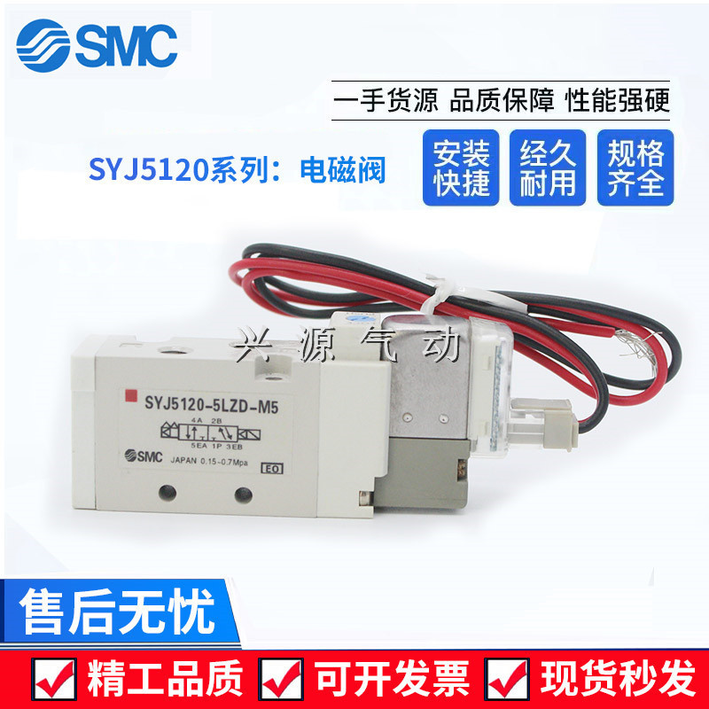 SMC电磁阀SYJ5120-3LZE-M5*SYJ5120-5LE-M5*SYJ5123-5LZE-M5