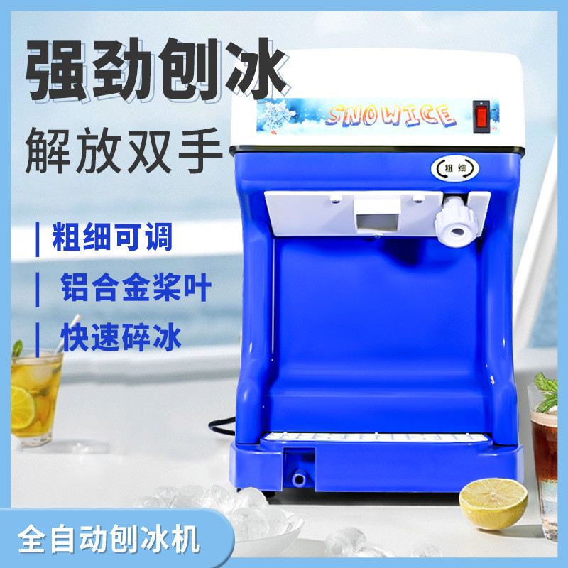 热销商用刨冰机 碎冰机大功率电动雪花破冰机沙冰机 绵绵冰制作机
