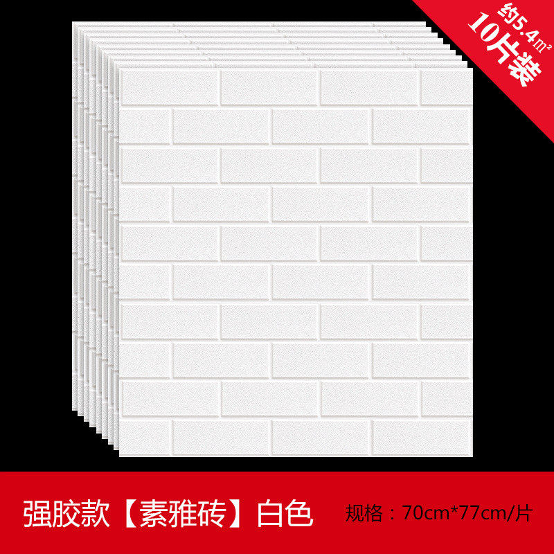 自粘墙纸3d立体宿舍装饰温馨卧室家用墙壁纸防水防撞泡沫墙贴壁纸