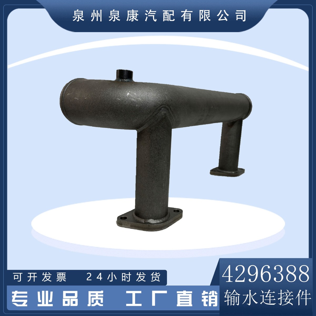 k19 k38发电机组配件 Nt855 发动机零件 输水接头4296388