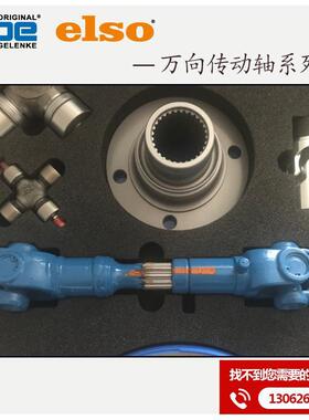 热销万向德国进口0.1050.1060.107带滚针轴承elbeelso传动轴联轴