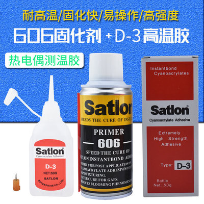 台湾satlonD-3/satlon606温升胶热电藕胶水安规测试胶