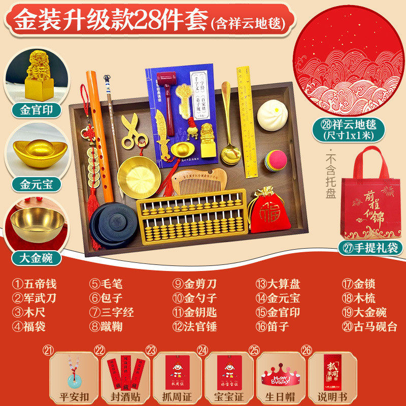 一周岁抓周用品红布男孩套装抓阄地毯垫子女宝宝小孩生日布置道具