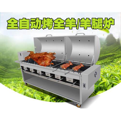 商用烤全羊烤羊腿无烟木炭燃气烧电自动旋转烤鱼炉羊排烤鸡烤兔烤