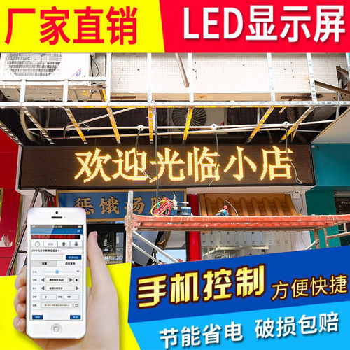 led显示屏广告屏户外黄色走字屏滚动电子成品防水高亮广告牌屏幕