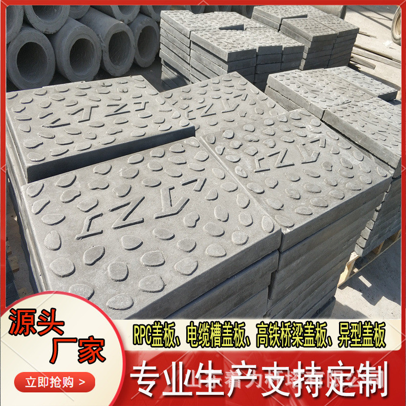 水泥制品rpc高铁活性混凝土盖板盖板电缆沟盖板水泥盖板