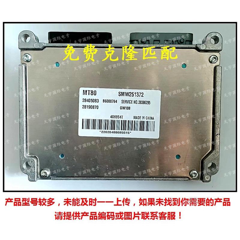 热销mt80b6000764smw2513732840508328190870长城汽车电脑板ecu