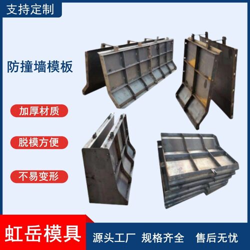 防撞墙模具混凝土防撞护栏钢模具预制浇筑桥梁高速护栏隔离墩模板