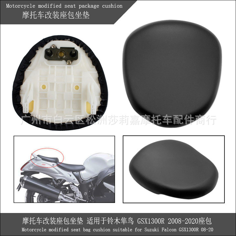 摩托车改装座包坐垫 适用于铃木隼鸟 GSX1300R 2008-2020座包