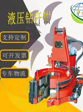 SY/T5074-2004型钻杆钳使用方便矿用液压钻杆钳