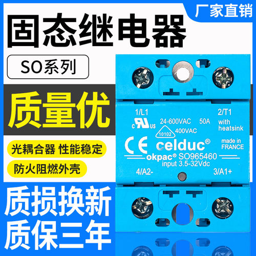 赛德Celduc固态继电器SO965460 SO963460 SO967460直流控交流单相