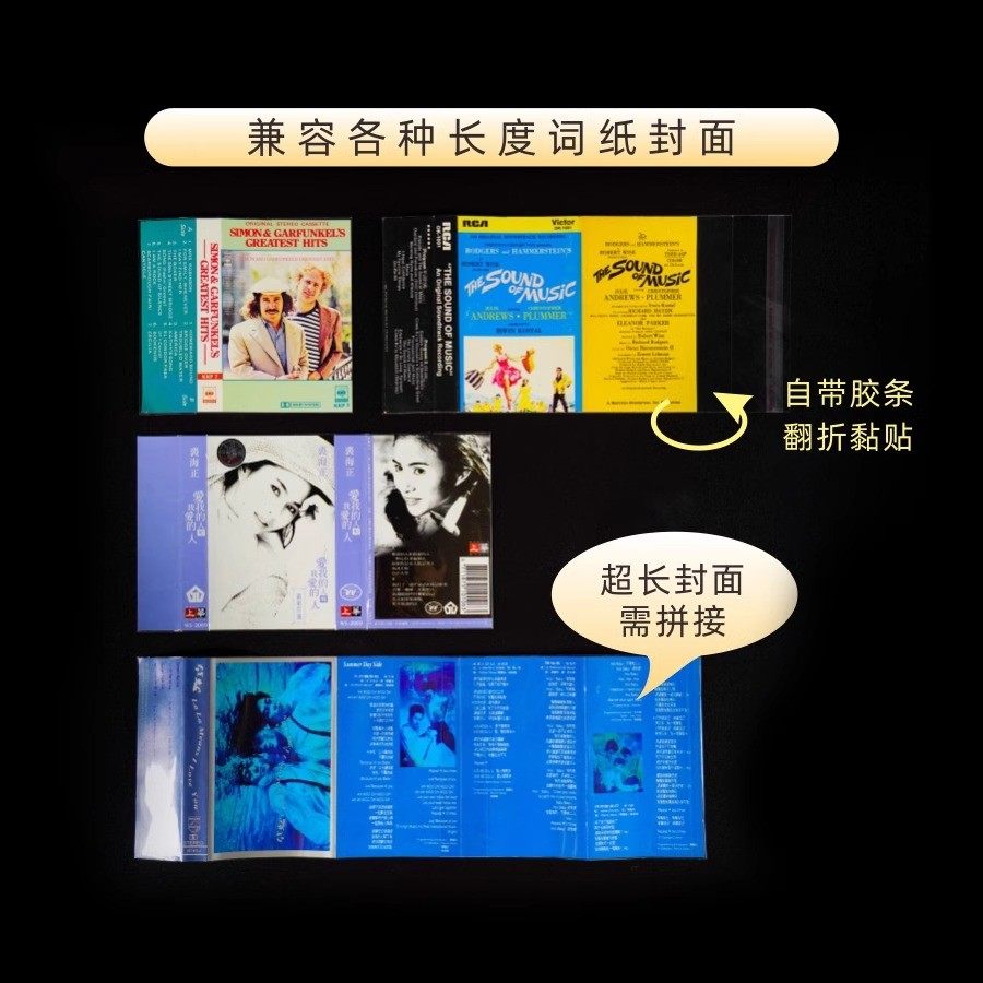 磁带卡带 封面 词纸 保护袋 保护套 保护膜 量身定制厚度6丝1新款