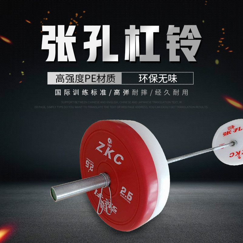 张孔zkc-lr老人/儿童材质家用举重健身器材高弹片pe杠铃片轮塑料