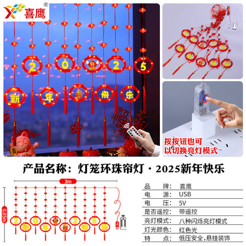 春节彩灯led灯串皮线冰条灯发光福字灯笼窗帘灯过节装饰灯氛围灯