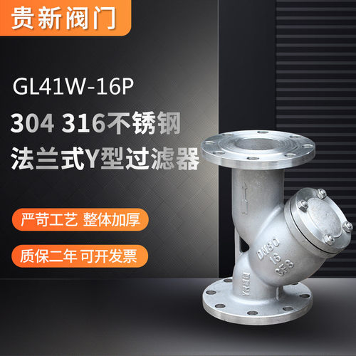 GL41W-16不锈钢/碳钢Y型过滤器法兰管道过滤器蒸汽过滤器过滤网