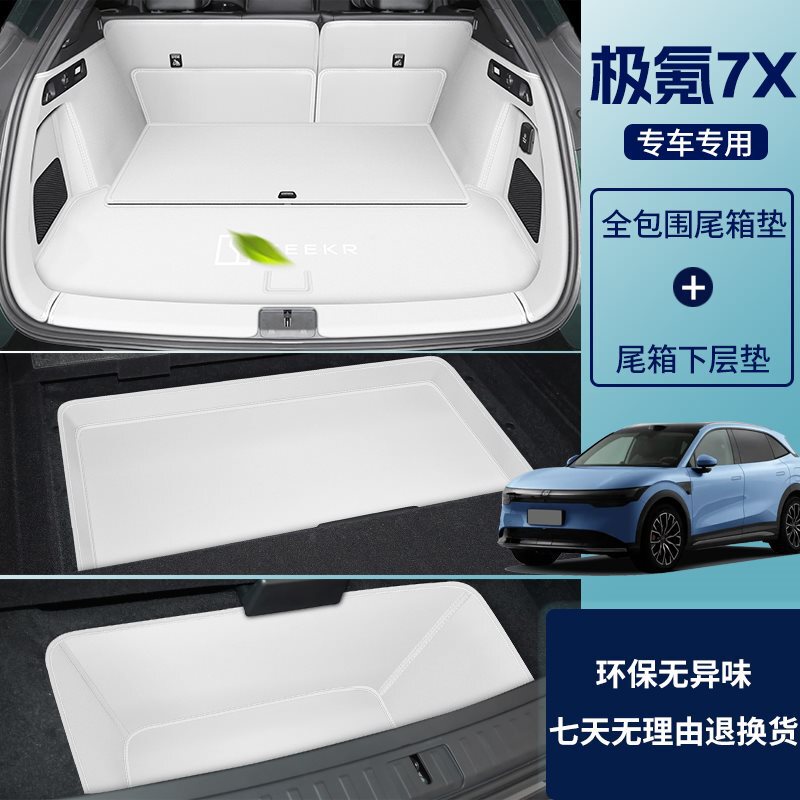 25款极氪7X后备箱垫全包围汽车内饰改装饰配件用品七x尾箱垫储物
