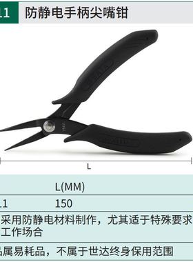世达斜口钳工具防静电斜嘴钳平口钳如意迷你剪线钳剪钳钳子75103