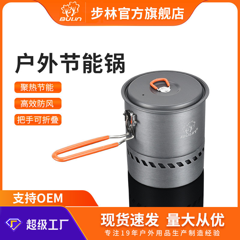户外露营餐具炊具步林集热锅户外锅具便携烧水壶卡式炉户外炊具
