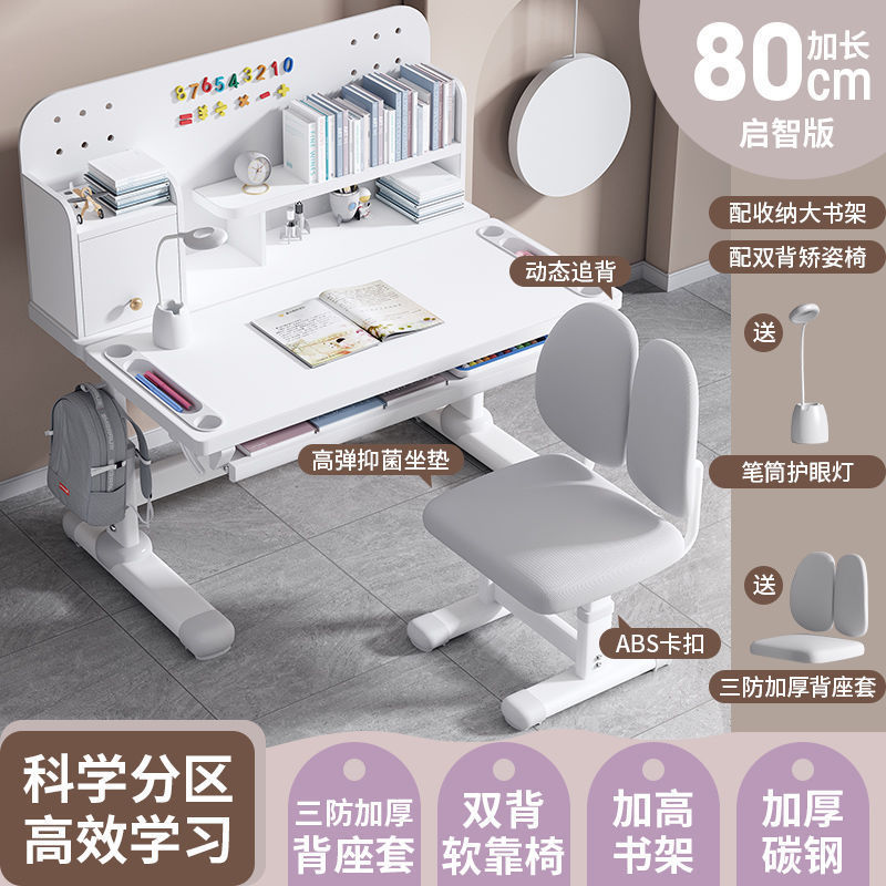 家用款可升降倾斜写字儿童学习桌80桌面学生书桌桌子课桌椅套装
