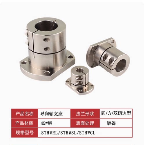 光轴固定座 导向轴支座 STHWCBL STHWCL 12 16 20 25 30 35 40 50