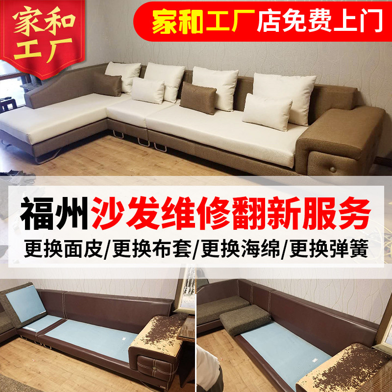ll福州沙发翻新换皮上门服务维修海棉垫布艺套椅子床头塌陷加固改