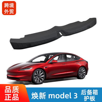 适用23款Tesla特斯拉Model3焕新版汽车后备箱护板全包尾门槛条