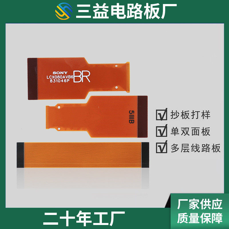 厂家直供批量fpc柔性电路板电子元器件排线软性线路板连接器软板