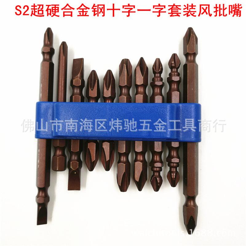 S2超硬合金钢十字一字双头风批咀/嘴套装电气动螺丝风批头带强磁
