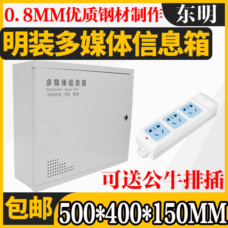 包邮明装家用多媒体信息箱弱电箱家用 明装大号500*400网络布线箱