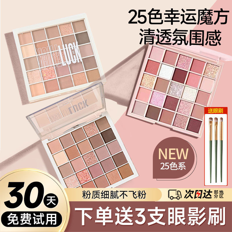 25色眼影盘珠光哑光闪粉大地色不掉色饱和纯欲风多色眼影持久低