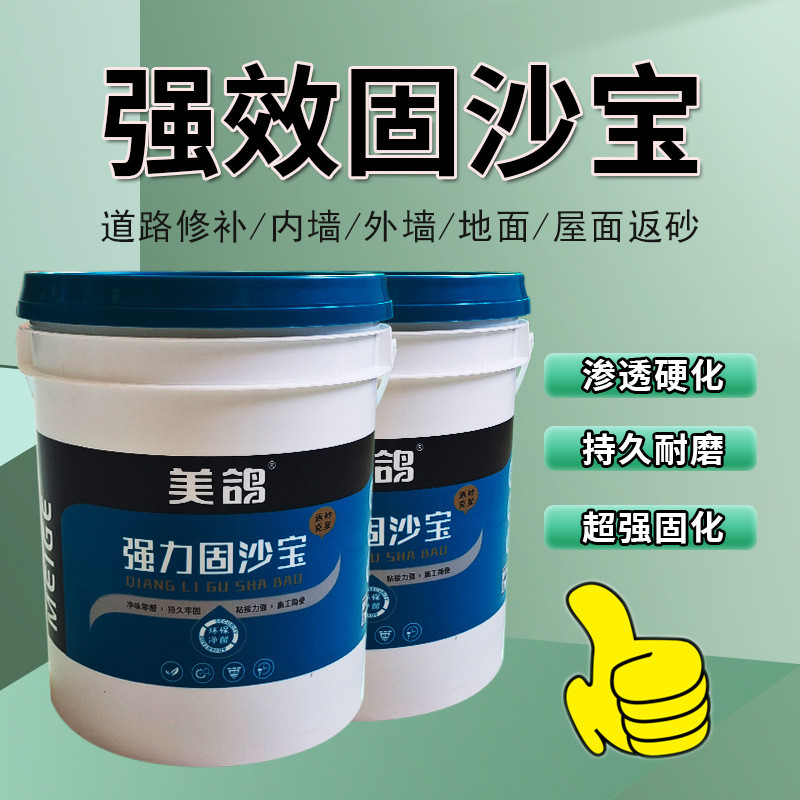 美鸽固沙宝渗透型墙面修复地面起砂反碱反沙剂加固硬化界面处理