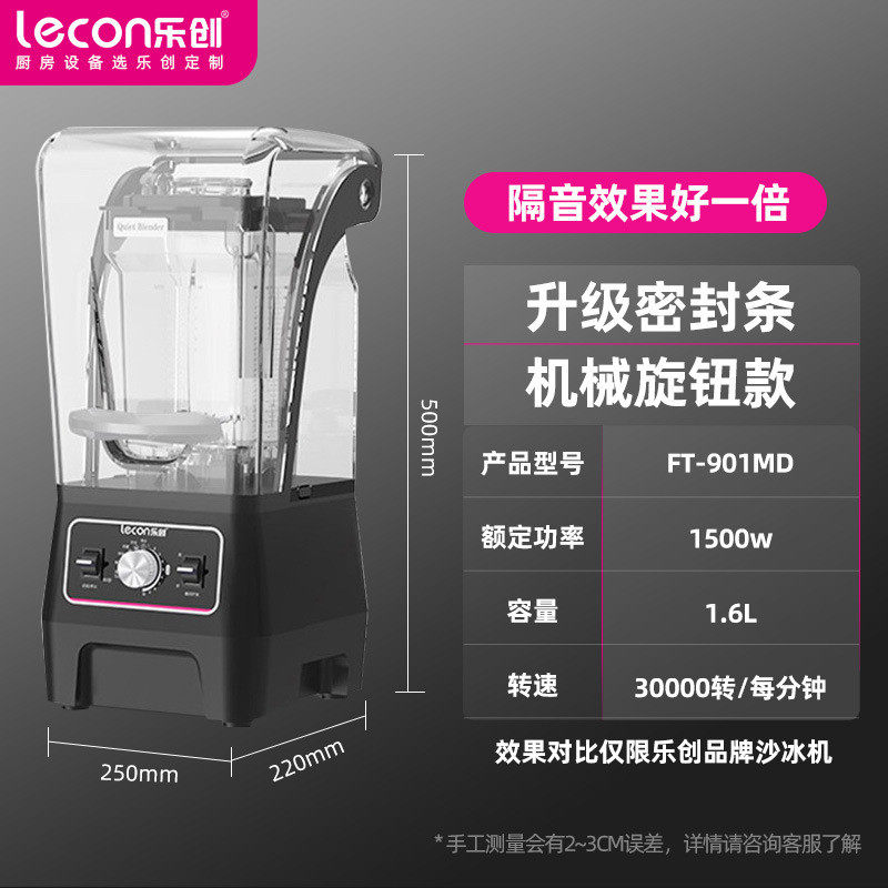 乐创隔音沙冰机商用奶茶店带罩静音榨汁碎冰萃茶机刨冰沙破壁料理