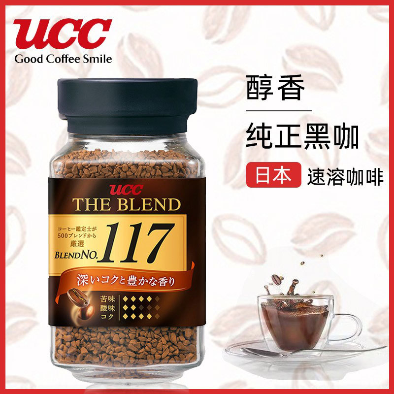 新货UCC117悠诗诗速溶黑咖啡90g瓶装无蔗糖罐装健身咖啡粉苦咖啡