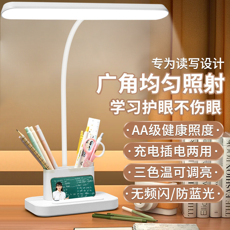 台灯学习专用LED学生宿舍书桌阅读灯儿童视力护眼卧室床头灯批发