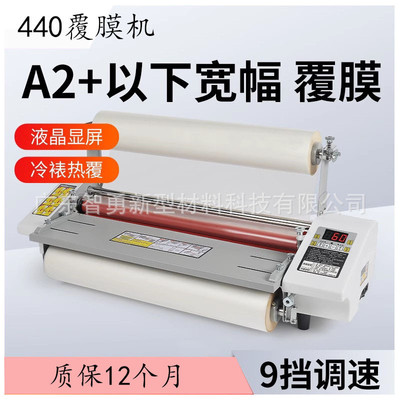 440MM覆膜机全自动A4小型广告写真单双面照片过膜机压膜水晶标机