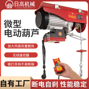 修卷扬机 批发无线遥控微型电动葫芦起重机12米30米快速220v小型装