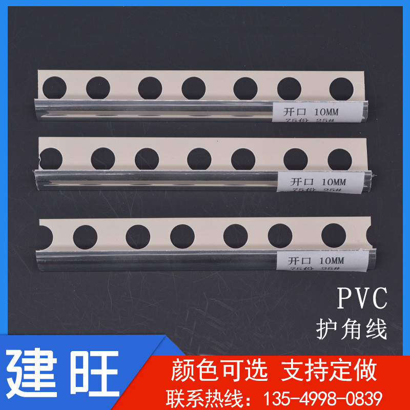 厂家护角pvc直供线瓷砖修边条开口款护角条墙角保护防止开裂
