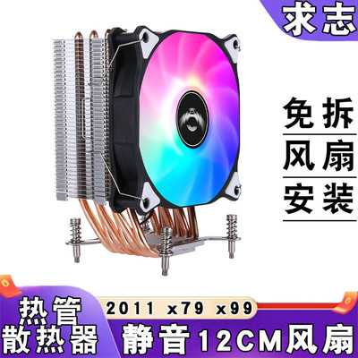 2011针cpu散热器6铜管12cm风扇静音温控台式电脑x99服务器风冷x79
