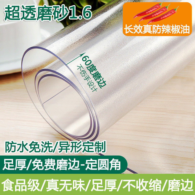 批发食品级透明桌垫防水餐桌桌布软玻璃水晶板茶几垫pvc桌面保护