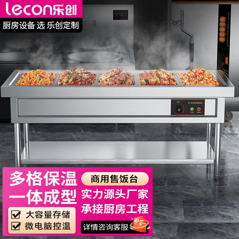 乐创商用售饭台保温快餐车不锈钢电热汤池立式大容量LC-GAST005