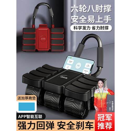 新2024健腹轮六轮八肘自动回弹健腹轮AI手机智能互联健身神器