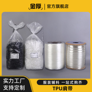 弹力透明肩带TPU透明肩带磨砂肩带4MM5MM6MM8MM黑色现货