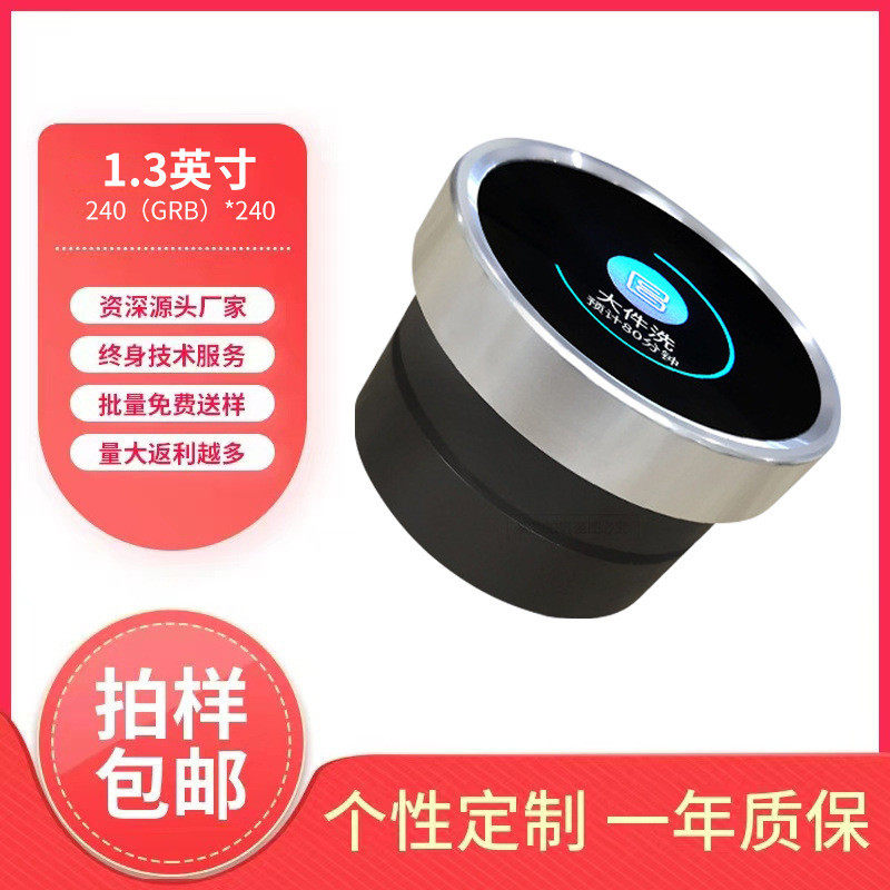 1.3寸圆形屏旋钮屏智能屏家电智控屏汽车智控屏TTL串口屏240*240