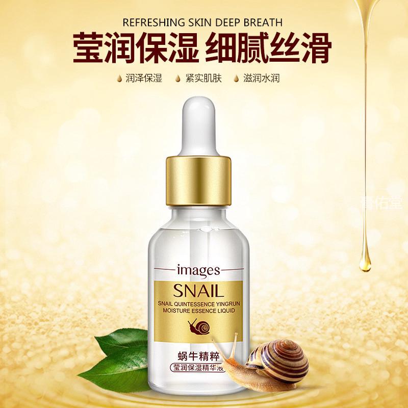 形象美直销蜗牛原液莹润保湿精华液滋养水润嫩肤玻尿酸原液微商