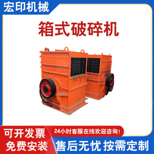 破碎机 移动砂石生产线方箱破白云石骨料方箱破碎机大石块重型箱式