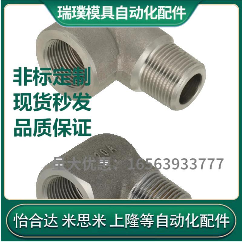 拧入型接头 SGPELH8A/10/15/20/25/SUTELH8A/10/15misimi同款