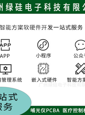 热销电路板鼻疗仪软硬件程序设计开发pcbapcba方案