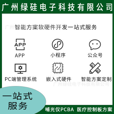 热销仪鼻疗pcba软硬件程序设计开发pcba电路板方案